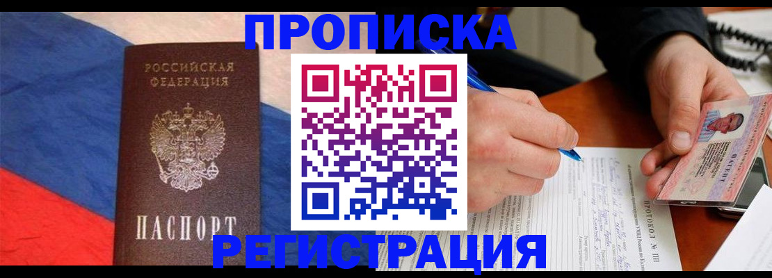 временная регистрация надежно в Ершове